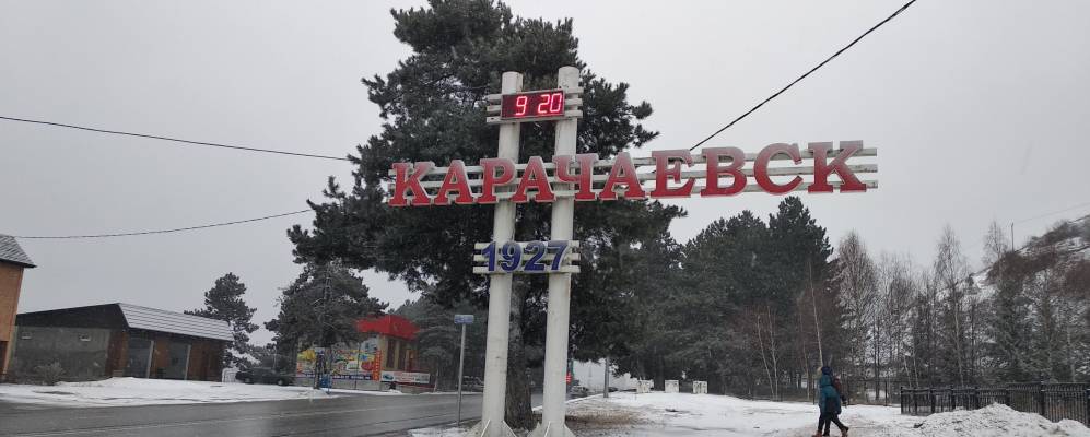 
            Фотография Карачаевска