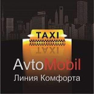 Фотография такси AvtoMobil