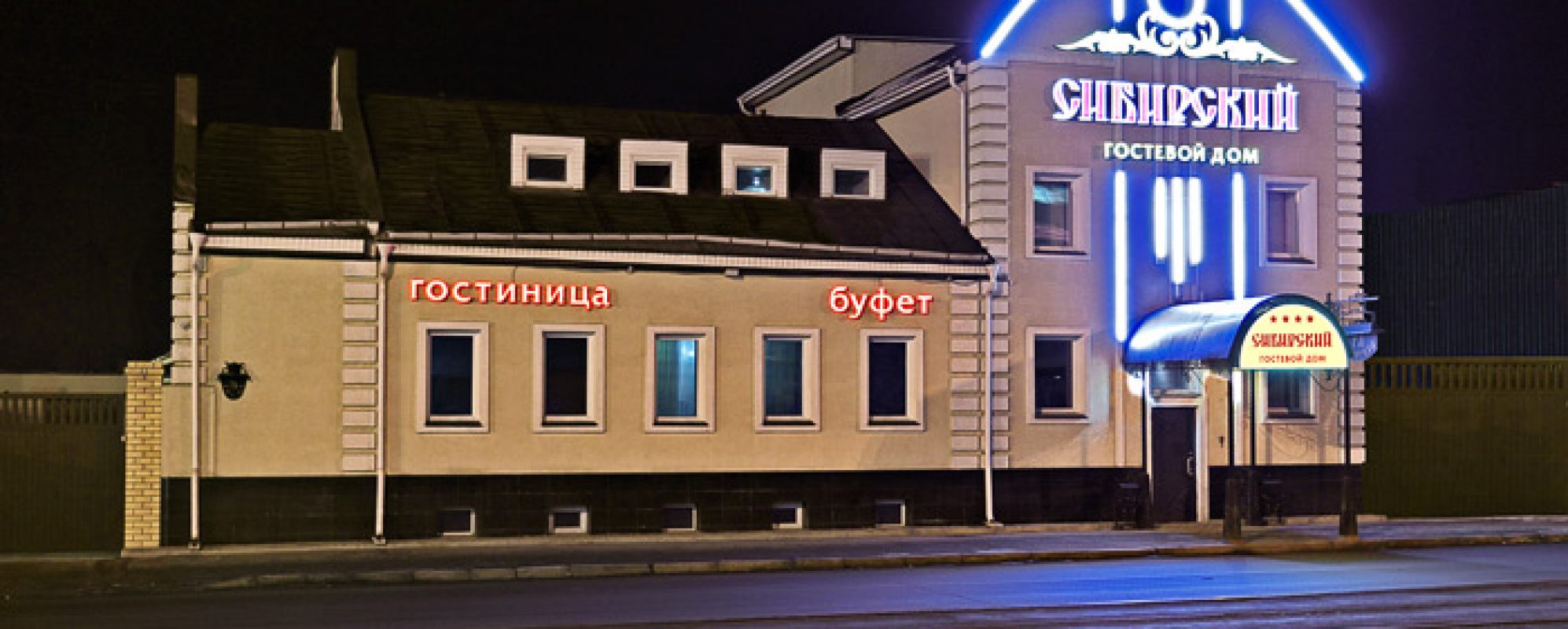 Фотографии мини отеля 
            Сибирский дом