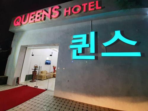 Фотографии гостиницы 
            Queens Hotel