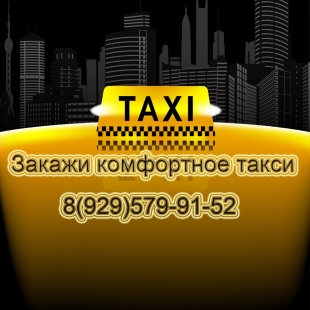 Фотография такси Гос.Такси