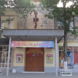 Фотография Калужский театр юного зрителя
