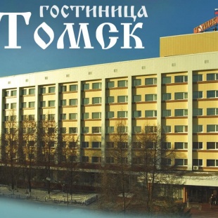 Фотография гостиницы Томск