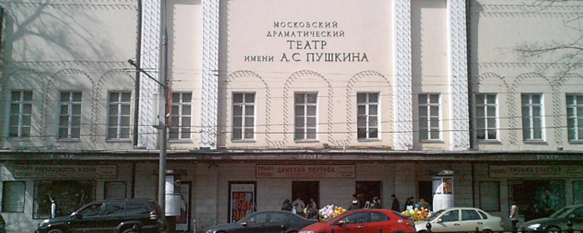 Фотографии театра 
            Театр имени А.С.Пушкина