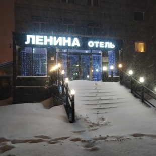 Фотография гостиницы Ленина отель