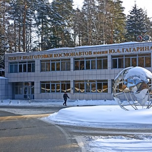 Фотография достопримечательности Центр подготовки космонавтов имени Ю. А. Гагарина