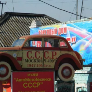 Фотография Музей Автомобили и мототехника СССР