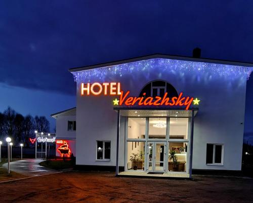 Фотографии гостиницы 
            Веряжский