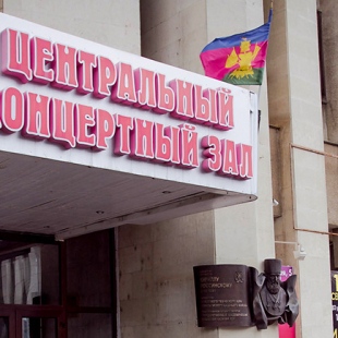 Фотография Центральный концертный зал Кубанского Казачьего хора