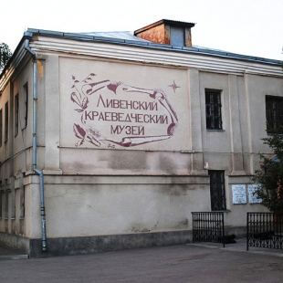 Фотография музея Ливенский краеведческий музей