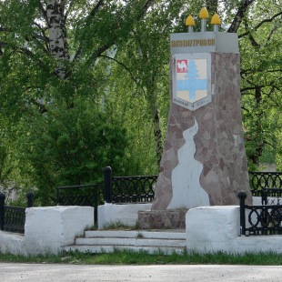 Фотография памятника Герб Нязепетровска