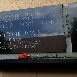 Фотография достопримечательности Мемориальная доска памяти Игоря Корнелюка