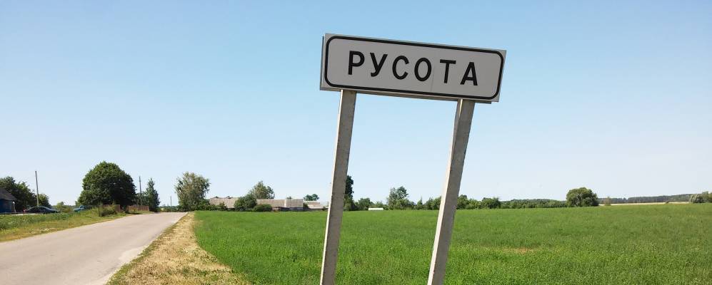 Фотография Руссоты