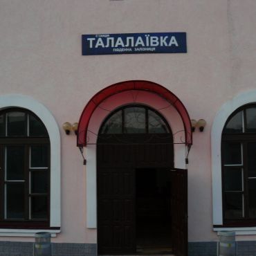 Талалаевка
