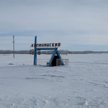 Калининский