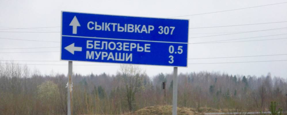 
            Фотография Белозерья