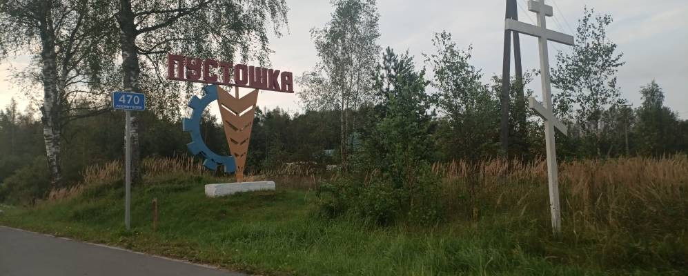 Фотография Пустошки