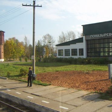 Поназырево