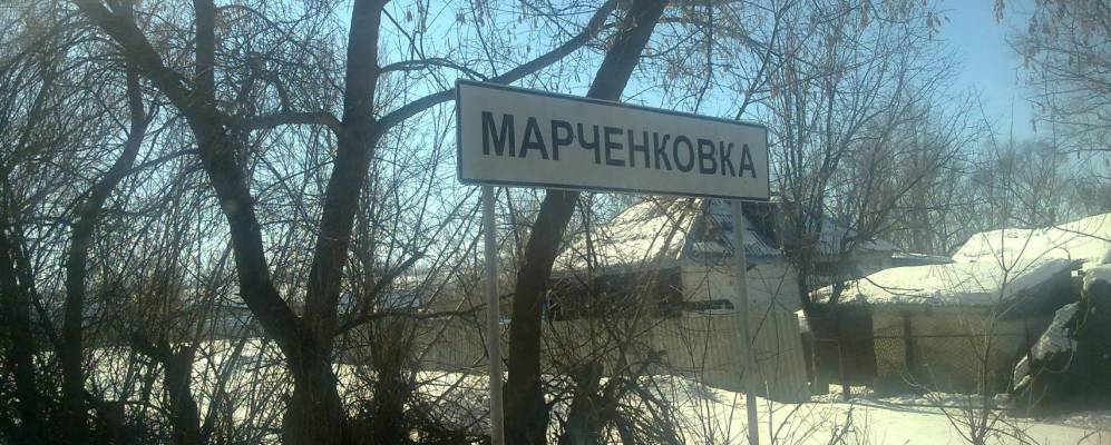 
            Фотография Марченковки