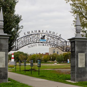 Еманжелинск