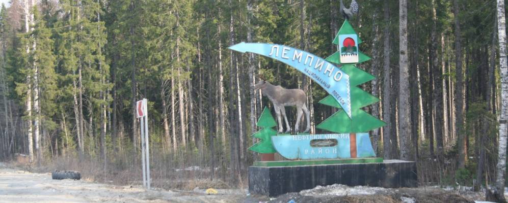 
            Фотография Лемпино