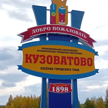Кузоватово