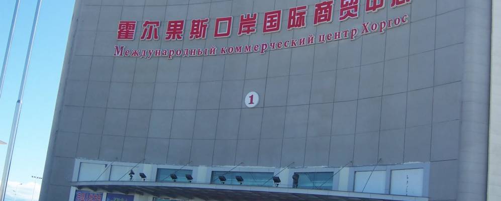 Фотография Хоргоса