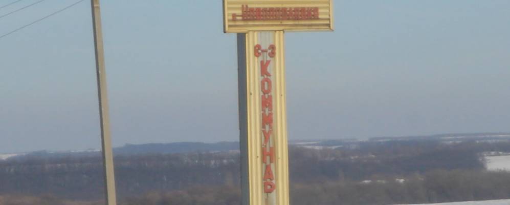 
            Фотография Новопавловки