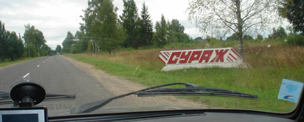 Фотография деревни Пуховичи