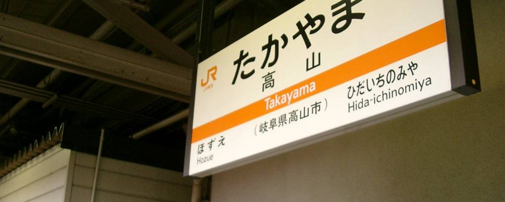 
            Фотография Такаямы