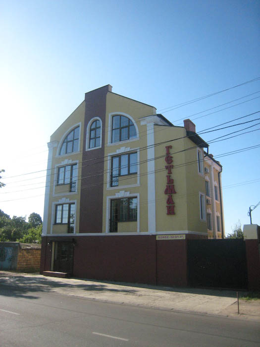 Фотографии гостиницы
Гетьман