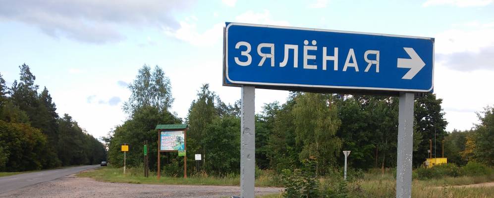 
            Фотография Зелёной