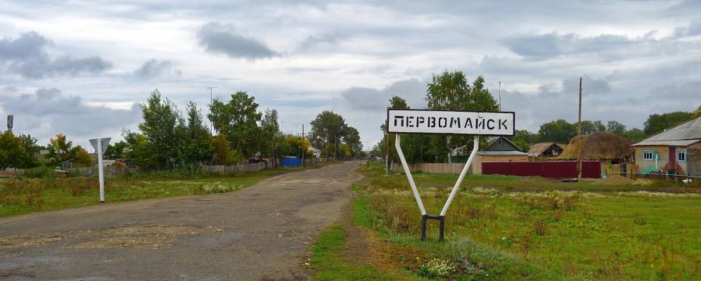 Поселок новый алтайский край первомайский. Посёлок Первомайский Алтайский край. Посёлок Первомайский Первомайский район Алтайский край. Алтайский край Шипуновский район с Шипуново. Сайт поселок Первомайский Шипуновского района Алтайского края.