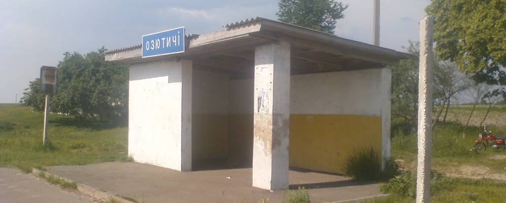 
            Фотография Озютичи