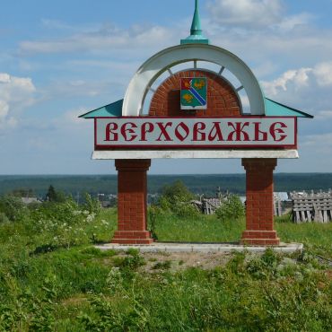 Верховажье