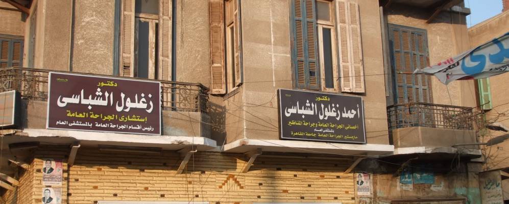 Фотография Кафр-эш-Шейха