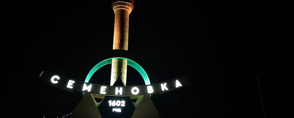 
            Фотография Семеновки