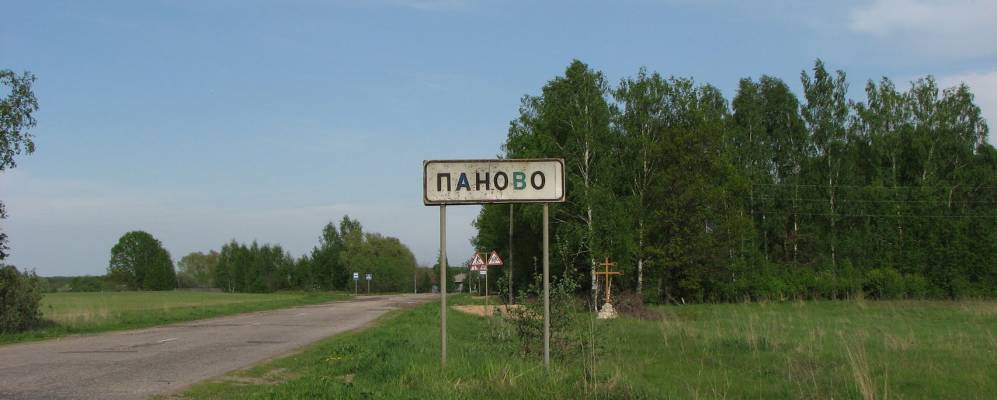
            Фотография Паново