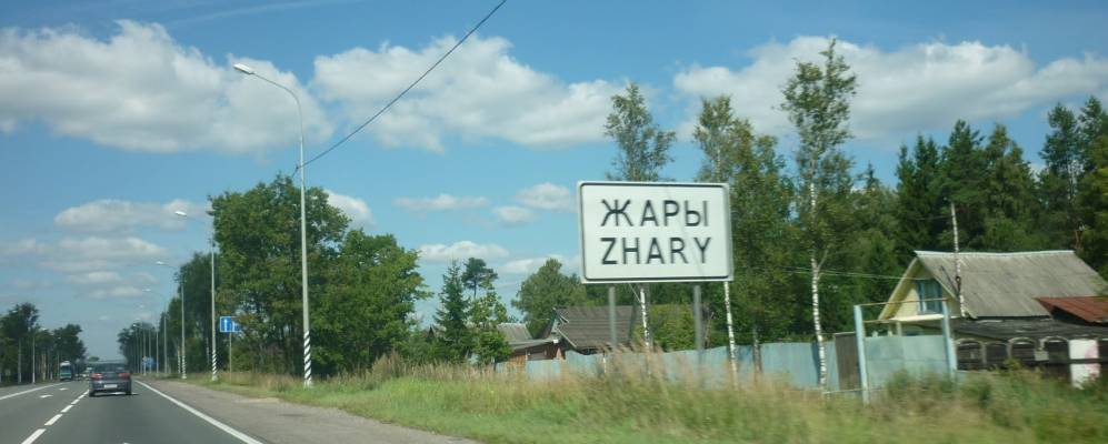 
            Фотография деревни Жары