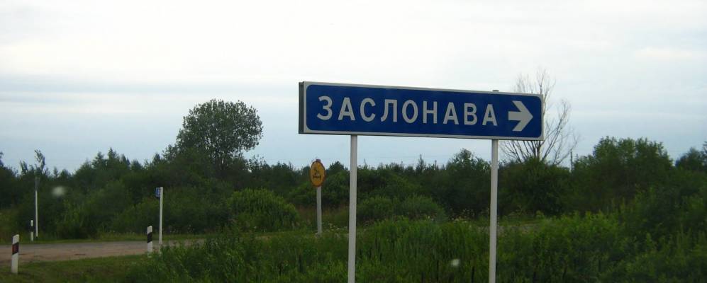Фотография деревни Городчевичи