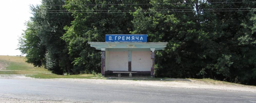 
            Фотография Великаи Гремячей