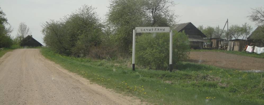 
            Фотография деревни Сочевляны