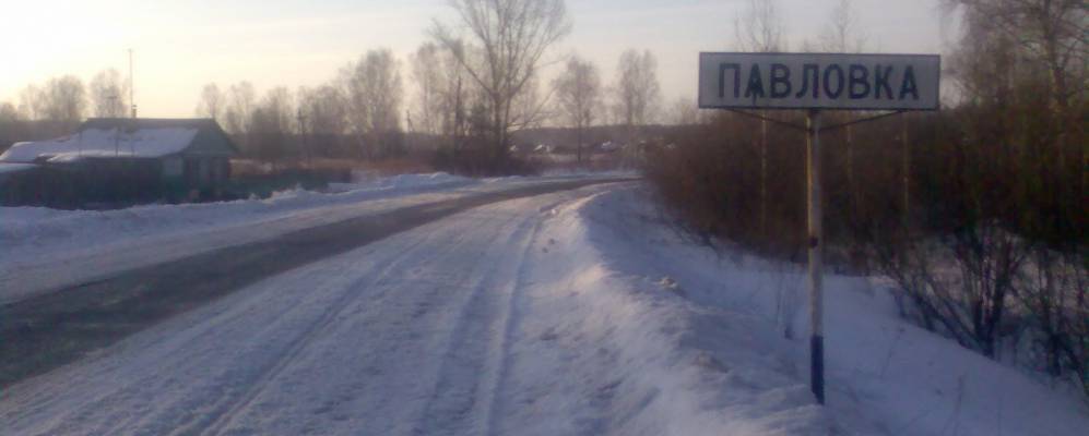 
            Фотография Павловки