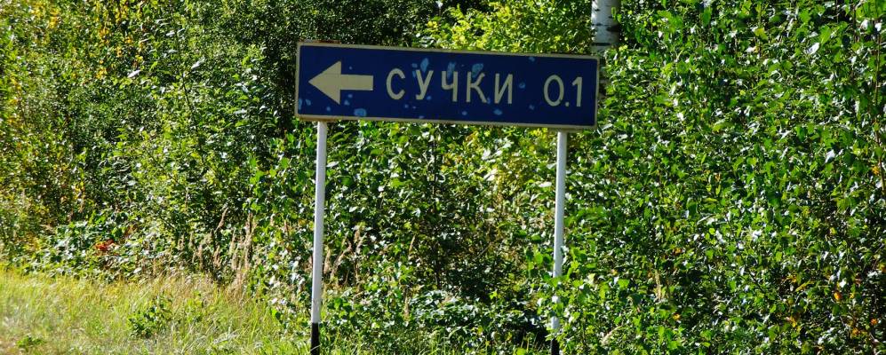 Фотография деревни Ростани