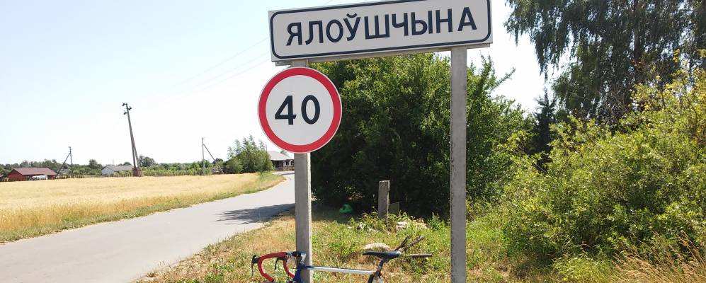 
            Фотография Яловщины