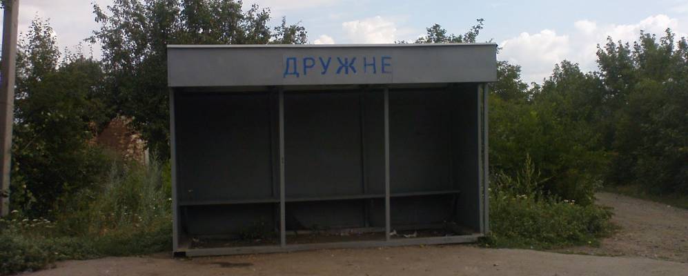 
            Фотография Дружного