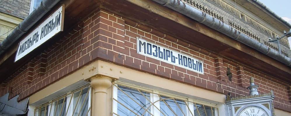 
            Фотография Мозыря