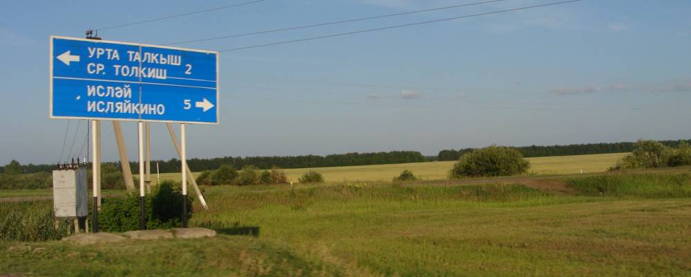 
            Фотография Исляйкино