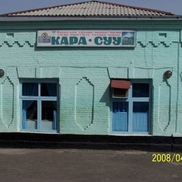 Кара-Суу