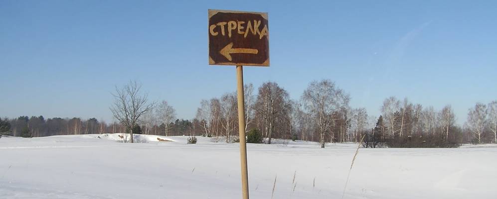 Фотография Стрелки